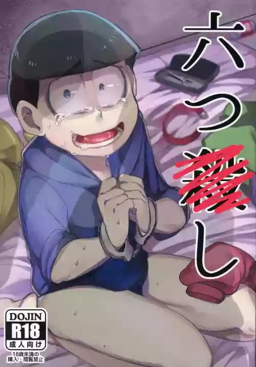 [Sugoi Zako ( Zatsuku Sakana )] Muttsu Koroshi (Osomatsu-san)