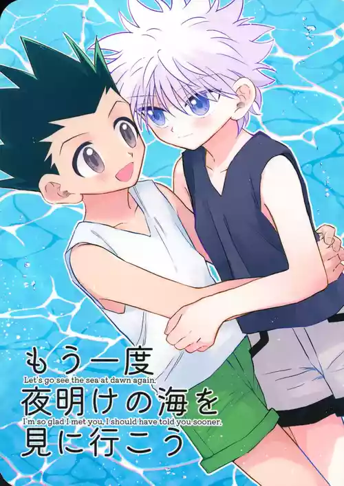 [Kinako Ramen (Okura Gohan)] Mou Ichido Yoake no Umi o Mi ni Ikou (Hunter x Hunter)