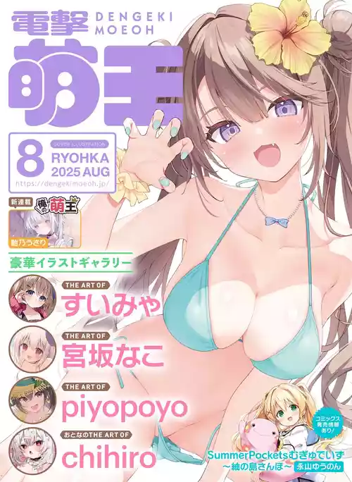 Dengeki Moeoh 2025-08 [Digital]