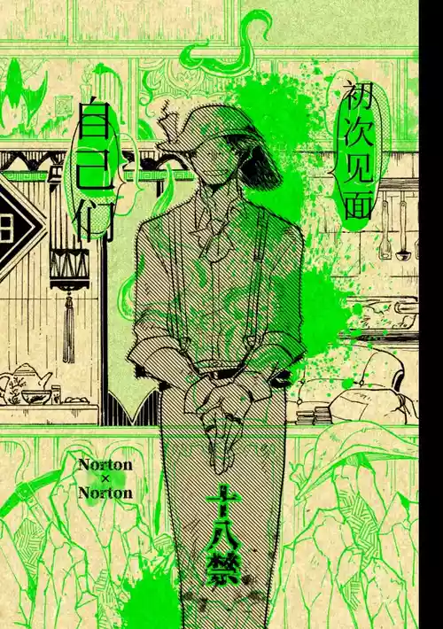 [Hitowatari(Hamaki mizuryuu)] 初次见面自己们丨Konnichiwa bokutachi[IdentityV][Digital][Chinese]