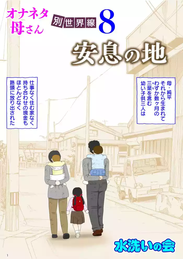 Onaneta Kaa-san Bessekaisen 8