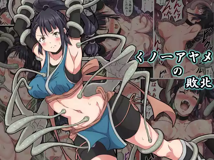 Kunoichi Ayame's Defeat