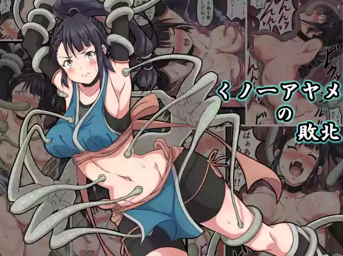 Kunoichi Ayame's Defeat