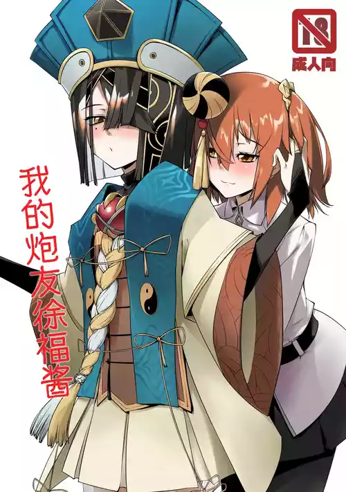 [Random Parts (TAKUTEKS)] Ecchi Friend Xufu-chan | 我的炮友徐福酱 (Fate/Grand Order) [Chinese] [常熟硬汉化组]