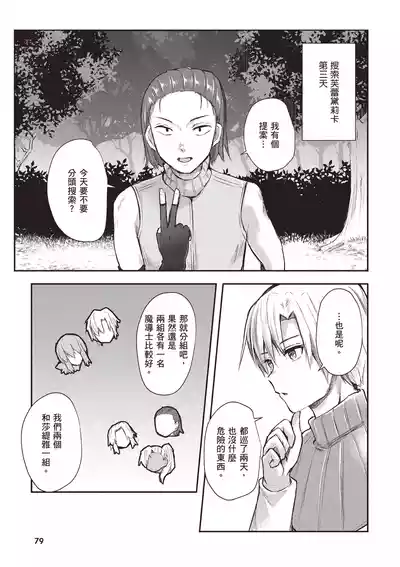Page 81 of [Abi] Inbi na Doukutsu no Sono Oku de 1 [Chinese] [Digital]