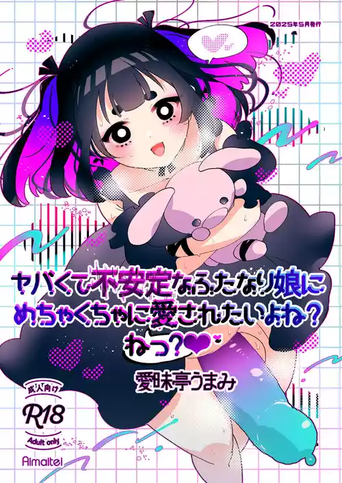 [Aimaitei (Aimaitei Umami)] Yabakute Fuantei na Futanari Musume ni Mechakucha ni Aisaretai yone? Ne? [Digital]