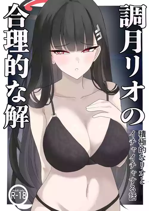 [Pinnyo] 「Tsukatsuki Rio no Gouriteki na Kai」~Sekkyokuteki na Rio to Icha Icha suru Hanashi~ (Blue Archive) [Chinese]