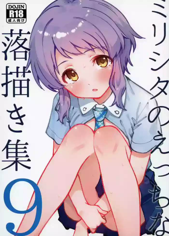 Mirishita no Ecchi na Rakugaki Shuu 9