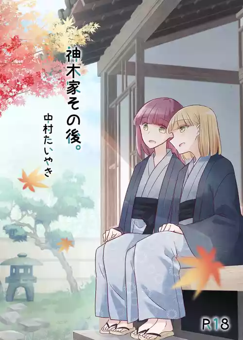 [Doyondo. (Nakamura Taiyaki)] Kamiki-ke Sono Go. [Chinese] [透明声彩汉化组] [Digital]