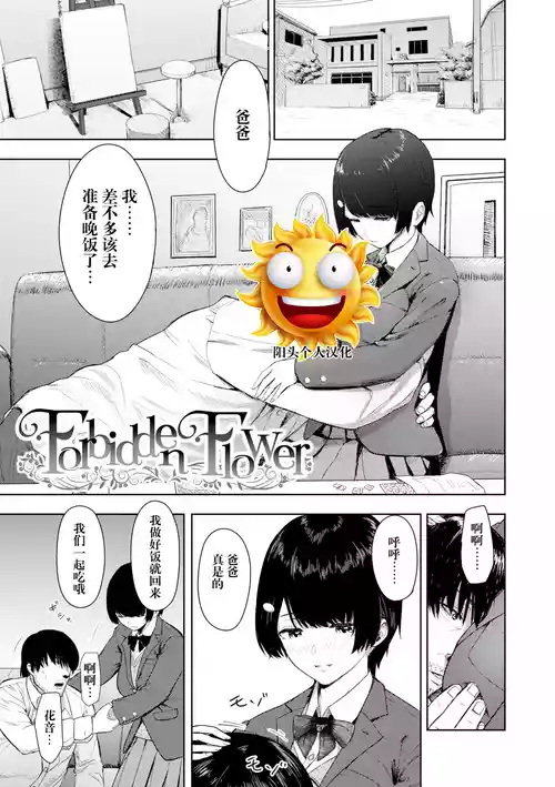 [Arimura Ario] Forbidden Flower (Kono Karada ga Ore o Kuruwaseru) [Chinese] [阳头个人汉化] [Digital]