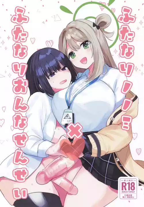 (Futaket 33) [Ikkyuu Nyuukon (Yashiro Osa)] Futanari Nonomi x Futanari Onna Sensei (Blue Archive)