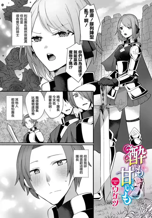[Ugetsu] Sui mo Amai mo (Dungeon Kouryaku wa SEX de!! Vol.15) [Chinese] [Digital]