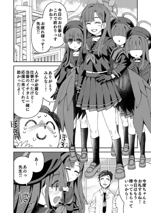 [Ra-men] Ichika (Blue Archive)