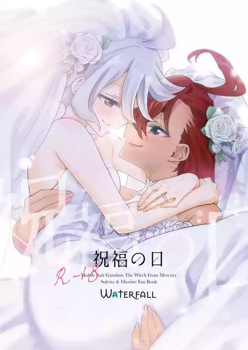 [Waterfall (Takano Saku)] Shukufuku no Hi (Mobile Suit Gundam: The Witch from Mercury) [Digital]