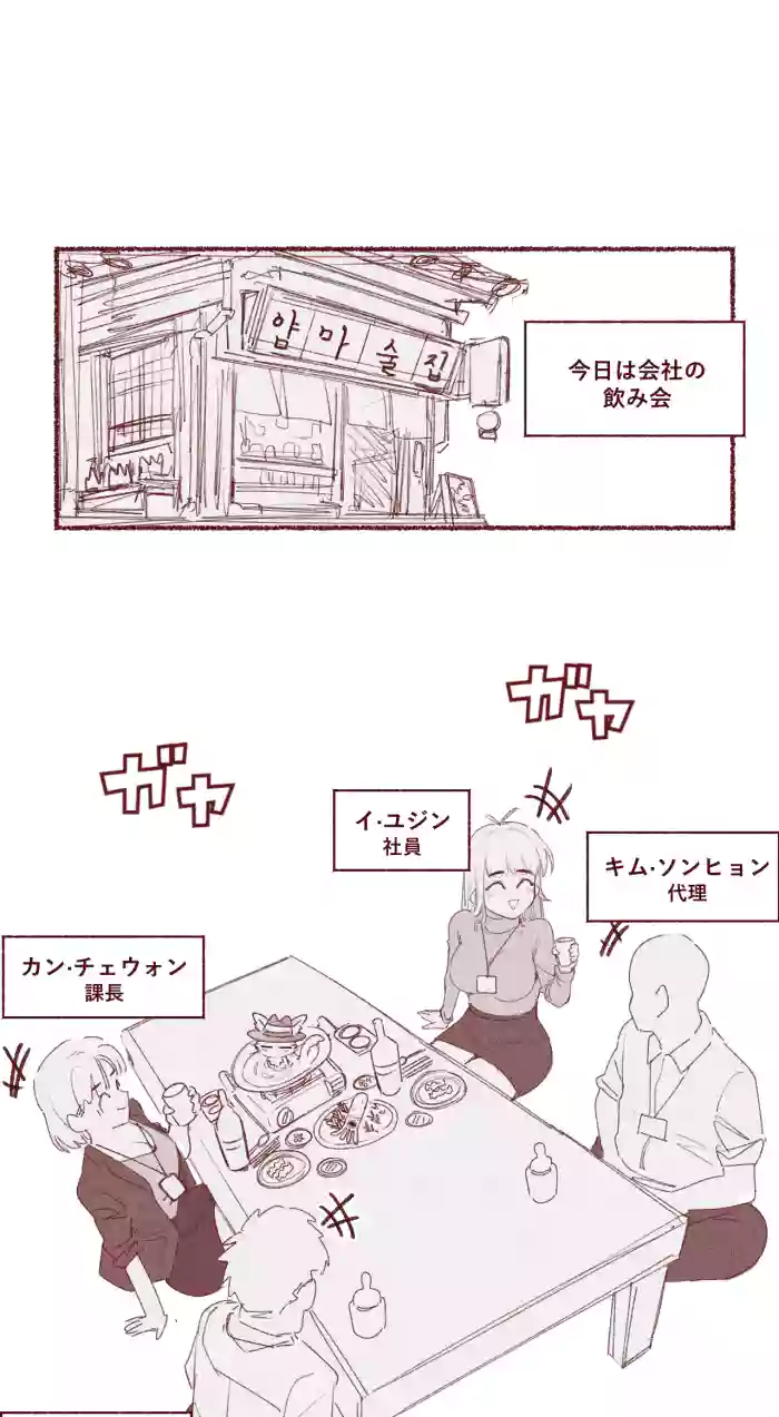 韓国の飲み会文化