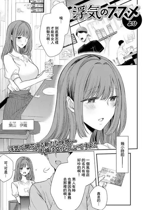 [Yohi] Uwaki no Susume (Web Haishin Gekkan Tonari no Kininaru Oku-san Vol. 053) [Chinese]