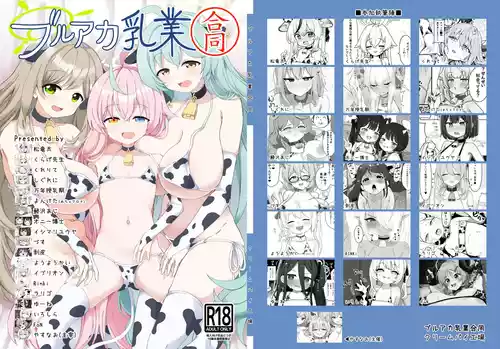 [CreamPie Koujou (Various)] BluArch Nyuugyou Goudou (Blue Archive) [Digital]