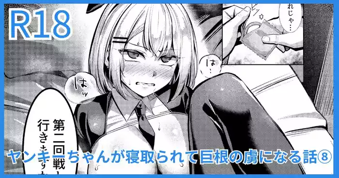 Yankee JK, NTR Kyokon Ochi