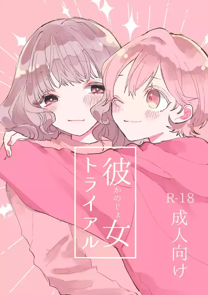 Girlfriend Trial