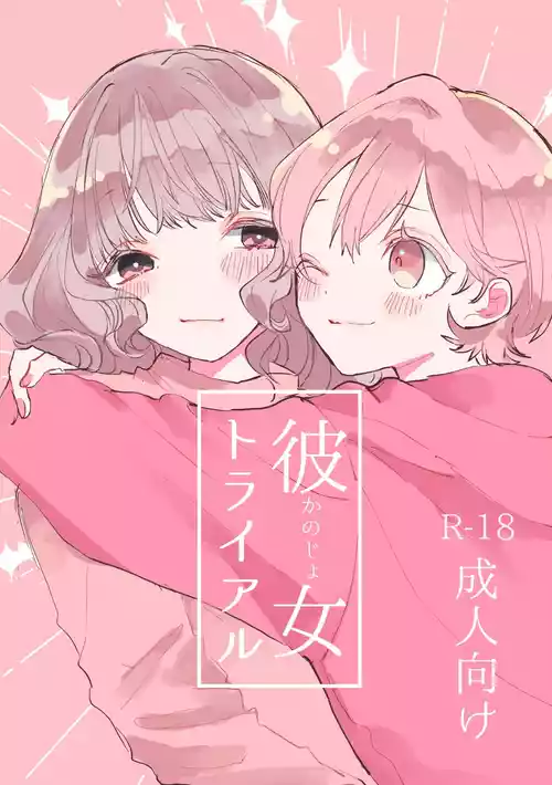 [kazusay] Girlfriend Trial [English] [IXIA WORKS]