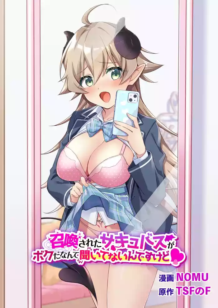 [TSF no F (NOMU)] Shoukan Sareta Succubus ga Boku da Nante Kiitenain desu kedo (Heart) | I Didn't Expect that I'D be the Summoned Succubus (heart) [English] [TheFrogManScans]