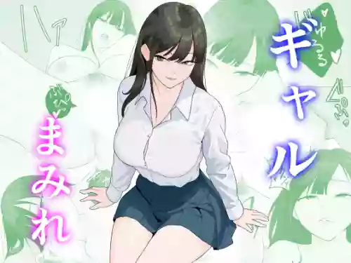 [Agedori] Gal Mamire