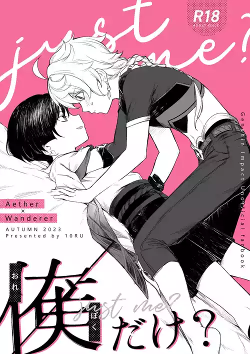 [Asa no Hikari (Hirano Tooru)] just me? (Genshin Impact) [Digital]