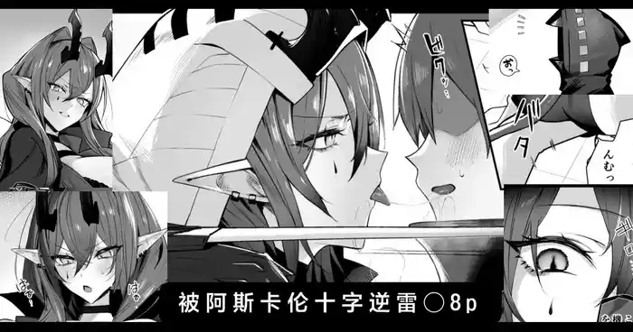 Ascalon Tsuji Gyaku Rei○ gallery cover