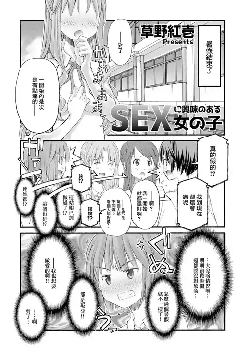 [Kusano Kouichi] SEX ni Kyoumi no Aru Onnanoko (COMIC Penguin Club 2023-01) [Chinese] [Digital]