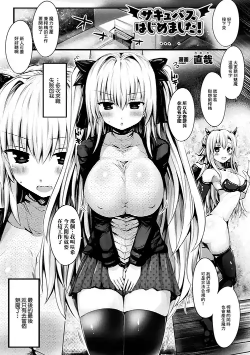 [Naoya] Succubus Hajimemashita! (Comic Unreal The Best Succubus Kyuusei Collection) [Chinese] [Digital]