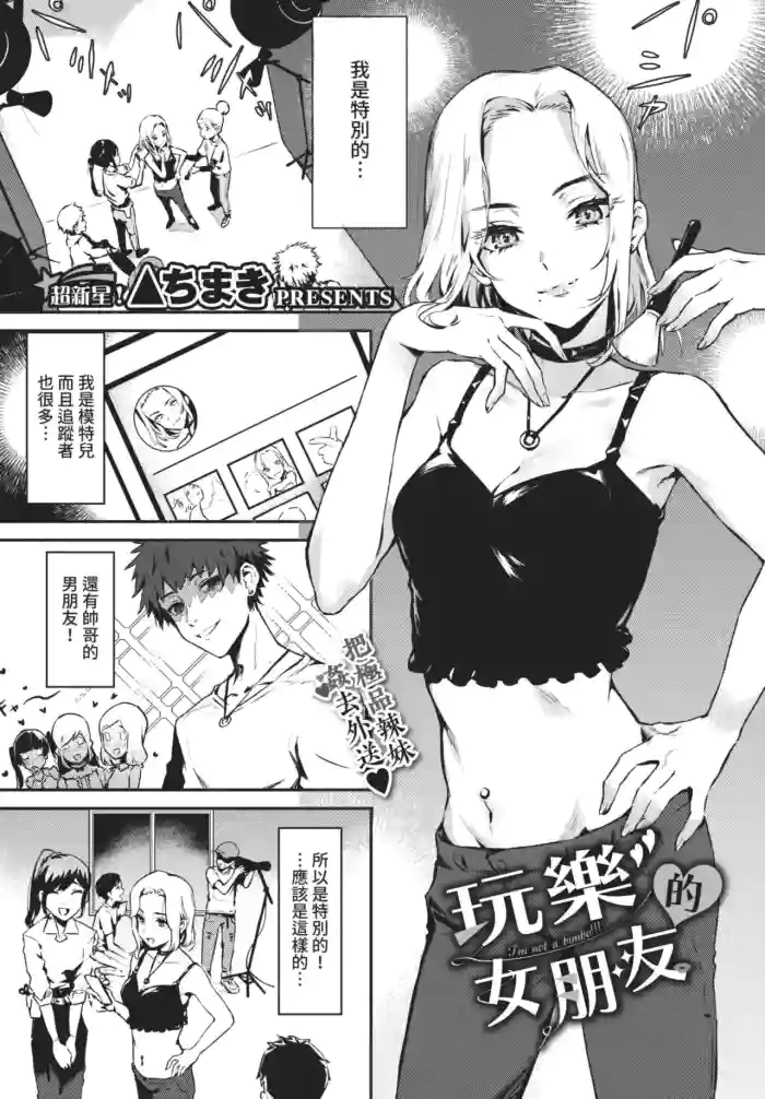Girlfriend of Play