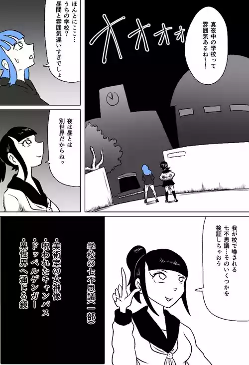 [Kara] くすぐり七不思議