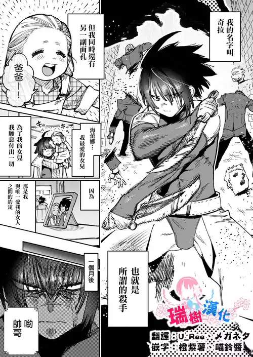 [Horieros] Sekai Saikyou no Koroshiya Self Mesu-ka Kaizou | 世界最强杀手的自我母猪调教改造 [Chinese] [瑞树汉化组]