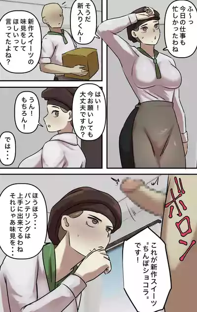 Page 101 of Naritai Shokugyō Rankingu ~ Mini Gakusei Bumon ~