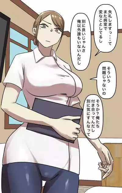 Page 90 of Naritai Shokugyō Rankingu ~ Mini Gakusei Bumon ~