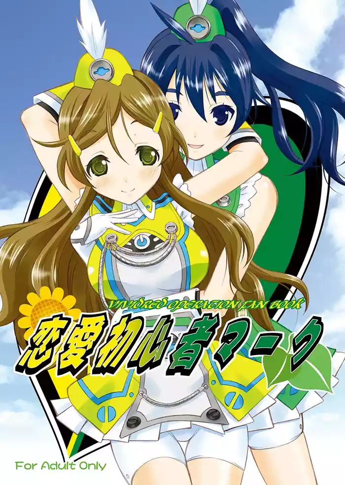 Renai Shoshinsha Mark