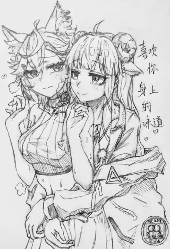 喜欢你身上的气味1+2（咩栗x呜米)