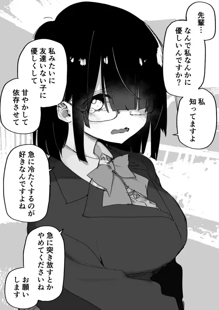 Sonna Tsumori Nakatta kedo Sou Iwareru to Shitaku Naru Yatsu