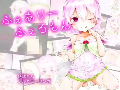 [Milk Cocoa Shake] Fairy Pheromone