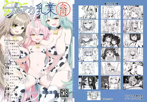 [CreamPie Koujou (Various)] BluArch Nyuugyou Goudou (Blue Archive) [Chinese] [Jumppmuj個人漢化] [Digital]