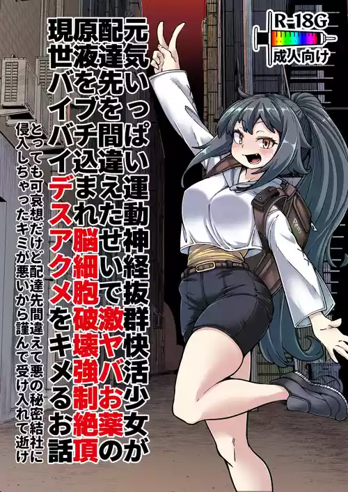 [Okuva] Zatsu ni Jinsei Shuuryou Shichau-kei Joshi