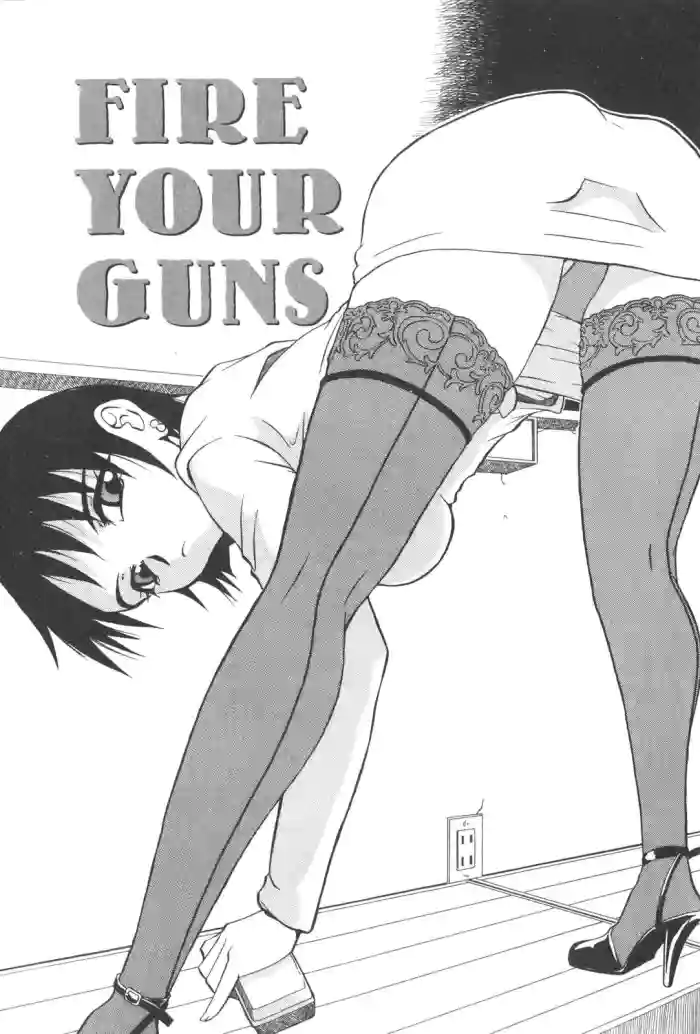 [赤木城吉] FIRE YOUR GUNS（プラグ・イン ~PLUG IN~） (cqxl自己汉化)（Chinese）