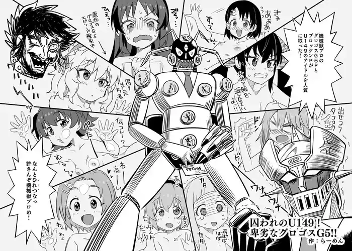 Toraware no U149! Hiretsu na Grogos G5!! gallery cover