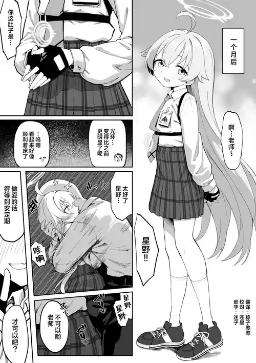 [Chiizu Ore] 小鳥遊ホシノ子作り漫画后編 (Blue Archive) [Chinese] [欶澜汉化组]