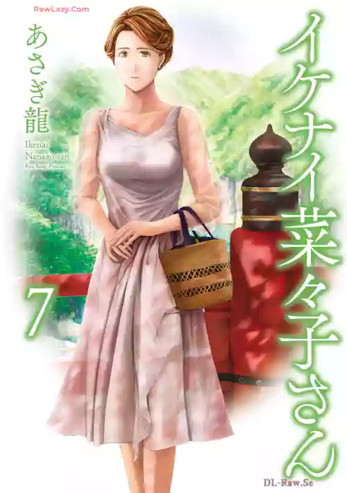 [Asagi Ryu] Ikenai Nanako-san Vol.07 [Digital]