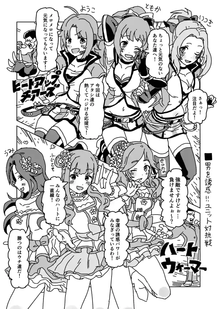 Otoko o Yuuwaku!! Unit Taikousen