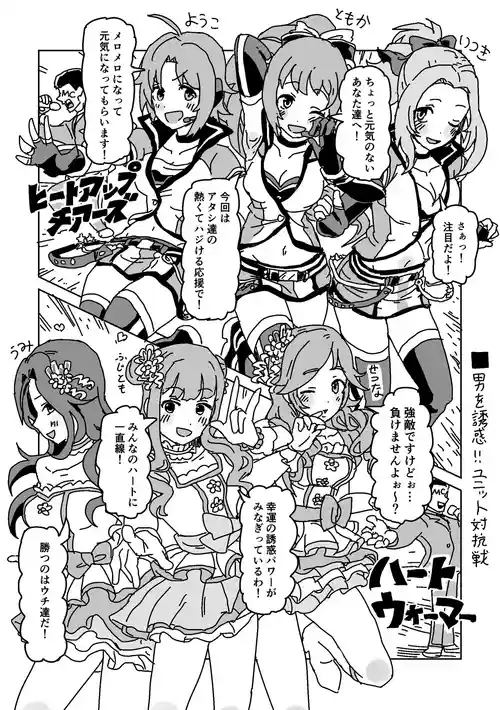 [LFTN] Otoko o Yuuwaku!! Unit Taikousen (THE IDOLM@STER CINDERELLA GIRLS)