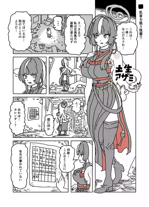 [LFTN] アザミの胸を狙う怪書