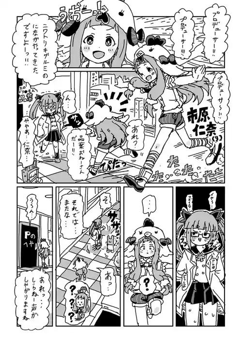 [LFTN] Chiisaku Natte Nina-chan to Sex (THE IDOLM@STER CINDERELLA GIRLS)