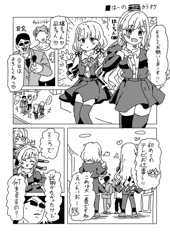 Haa no Tekoki Karaoke